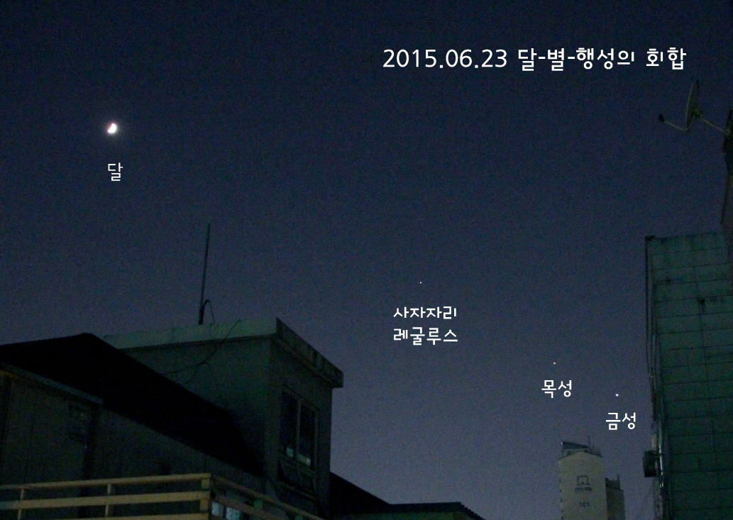 2015.06.23 달 별 행성의 회합.jpg