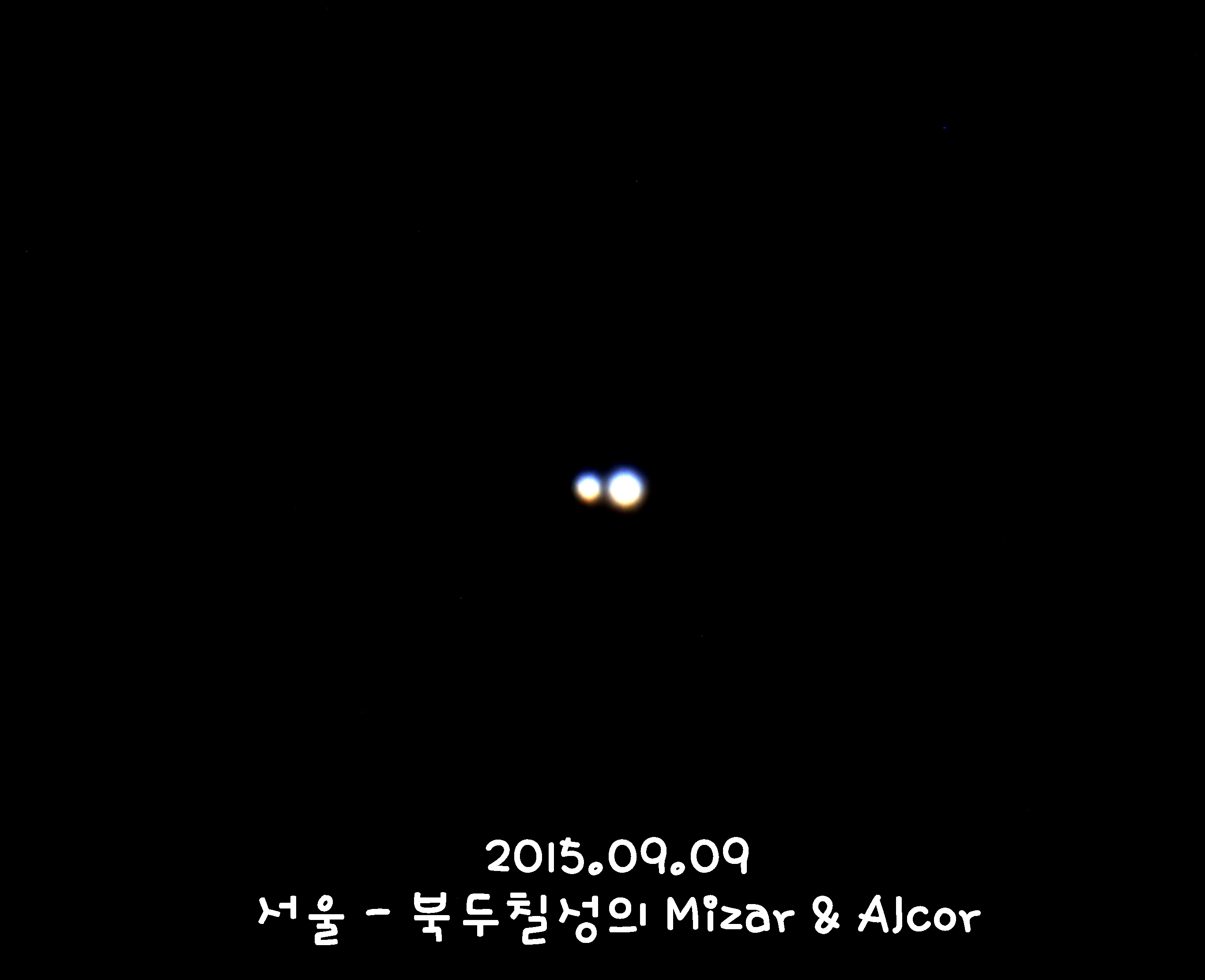 2015.09.09 Mizar Alcor - 이름.jpg