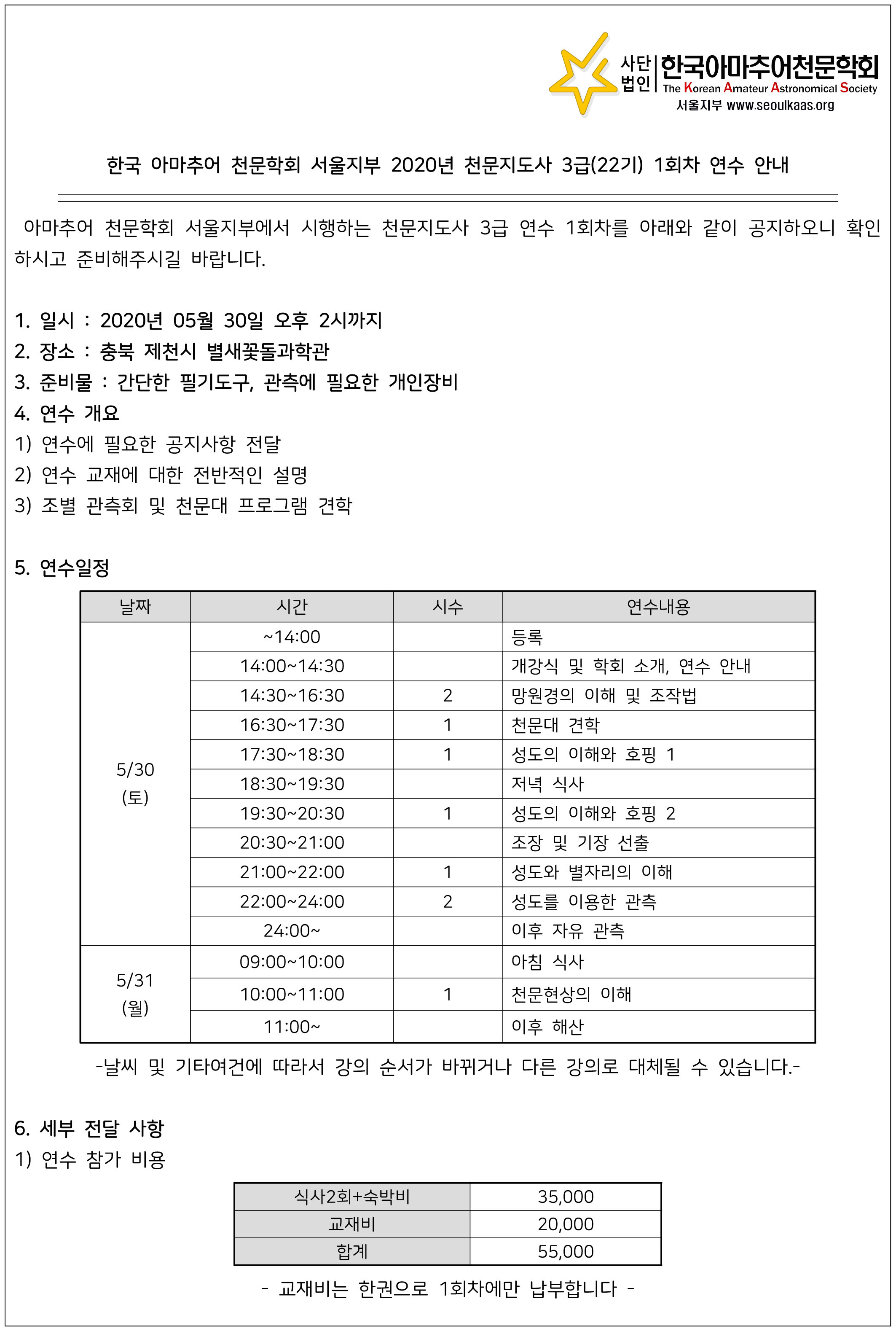 1회차 연수공지-업로드용-1.jpg