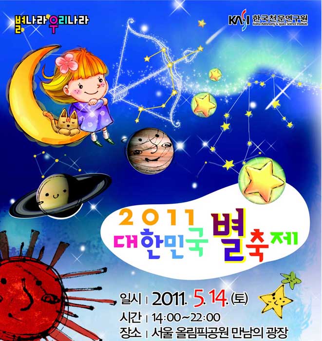 2011 별축제-포스터-700.jpg