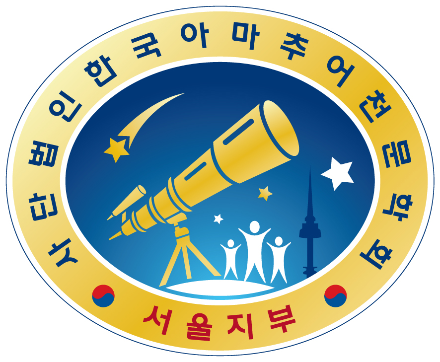 한국아마추어천문학회-로고-한글-01.jpg